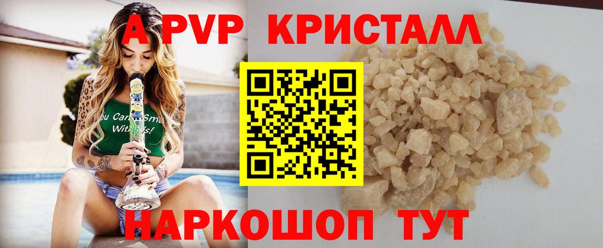 A-PVP кристаллы Ставрополь