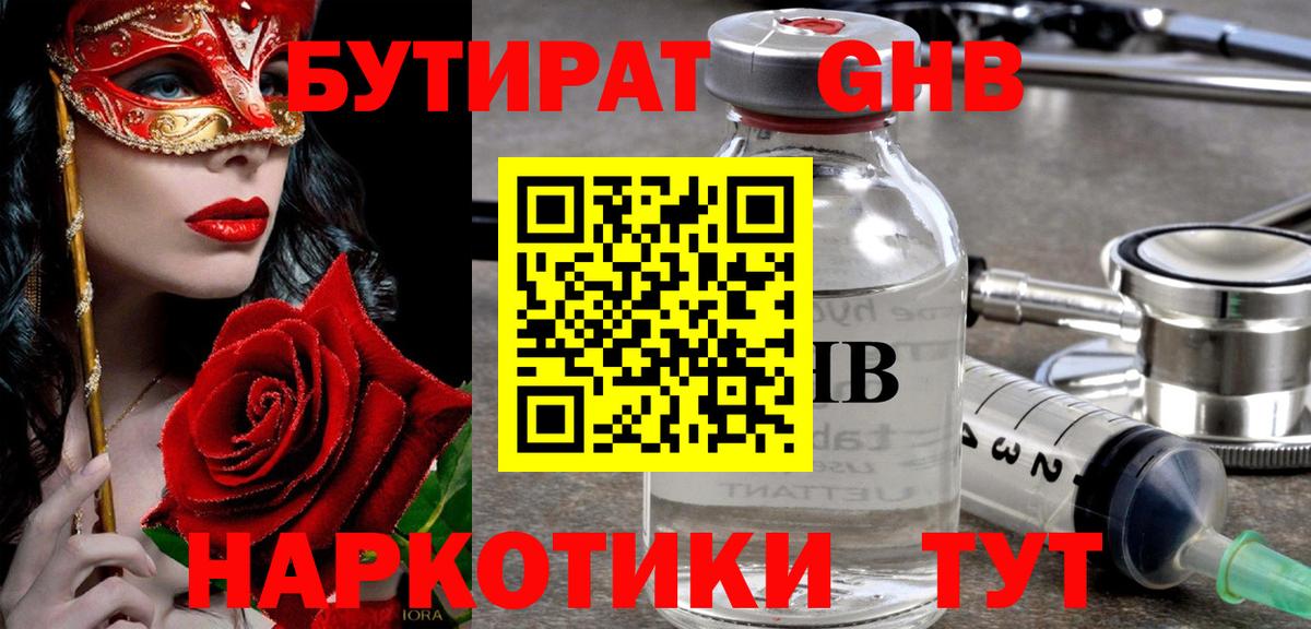 Ставрополь  БУТИРАТ 99%  Вход с VPN 