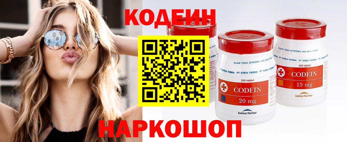 Codein напиток Lean (лин)  Codein напиток Lean (лин)  Ставрополь  Вход с VPN 