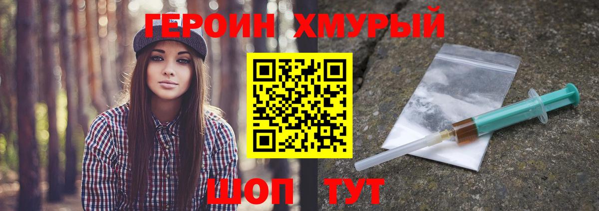 Героин гречка Ставрополь