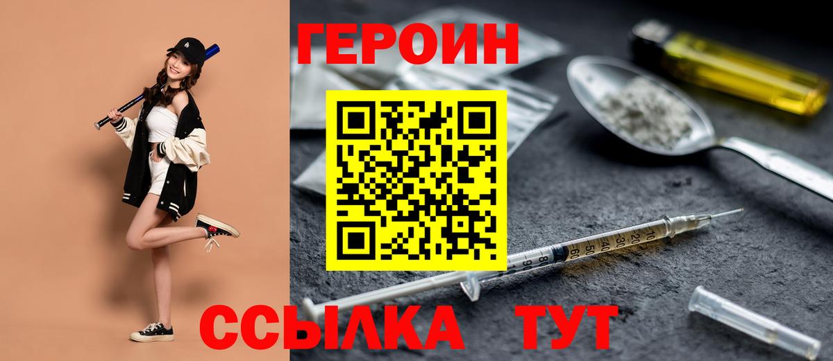 Ставрополь  ГЕРОИН  Вход с VPN  Героин хмурый 