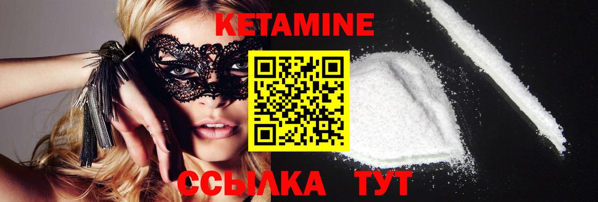 КЕТАМИН VHQ Ставрополь