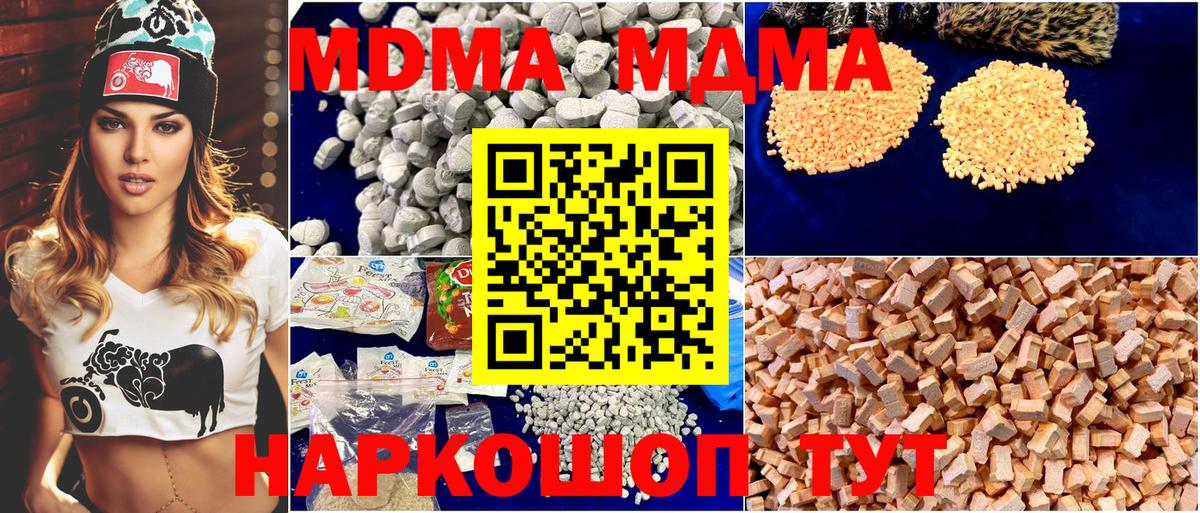 Ставрополь  МДМА Molly  МДМА crystal  Вход с VPN 