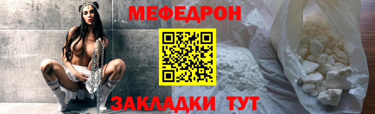 Меф Ставрополь
