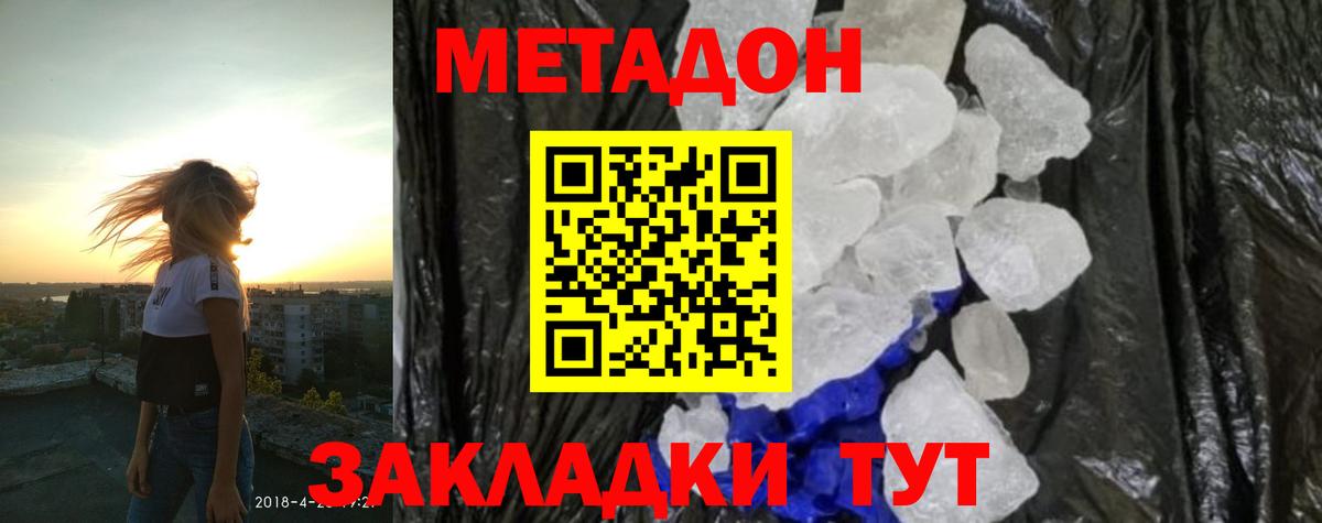 Метадон кристалл  Вход с VPN  Ставрополь  МЕТАДОН methadone 